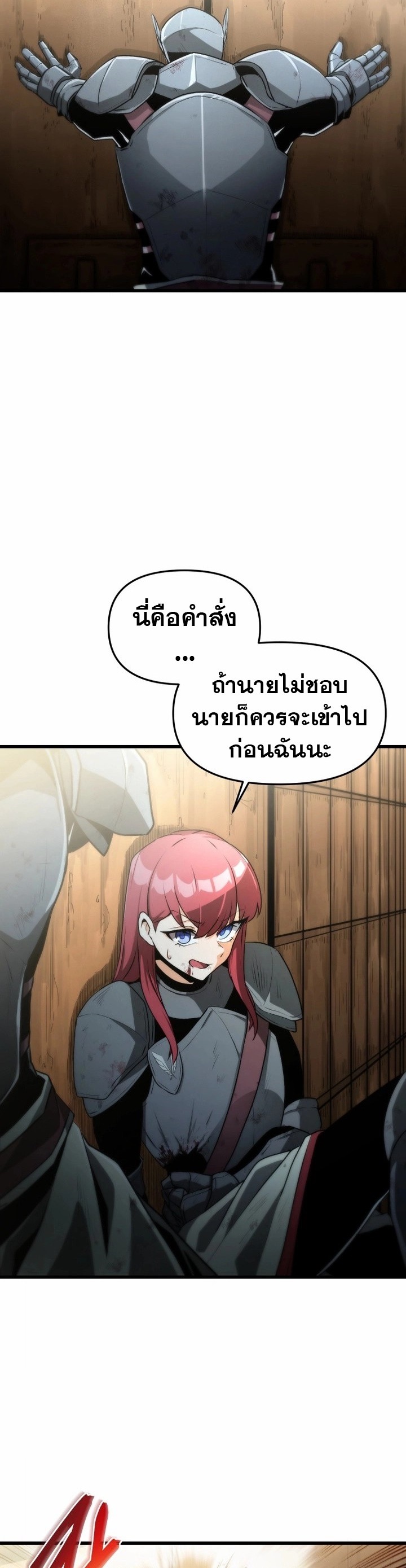 The Unexpectedly Strong Knight in the Elf’s Arena ตอนที่ 1 หน้า 24