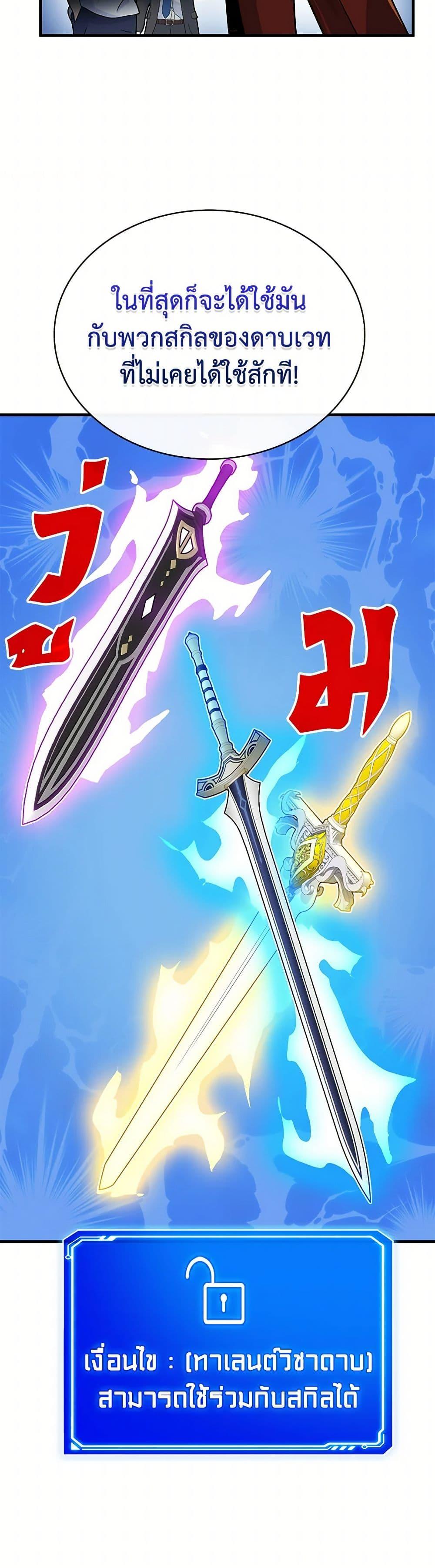 SSS-Class Gacha Hunter ตอนที่ 95 หน้า 12