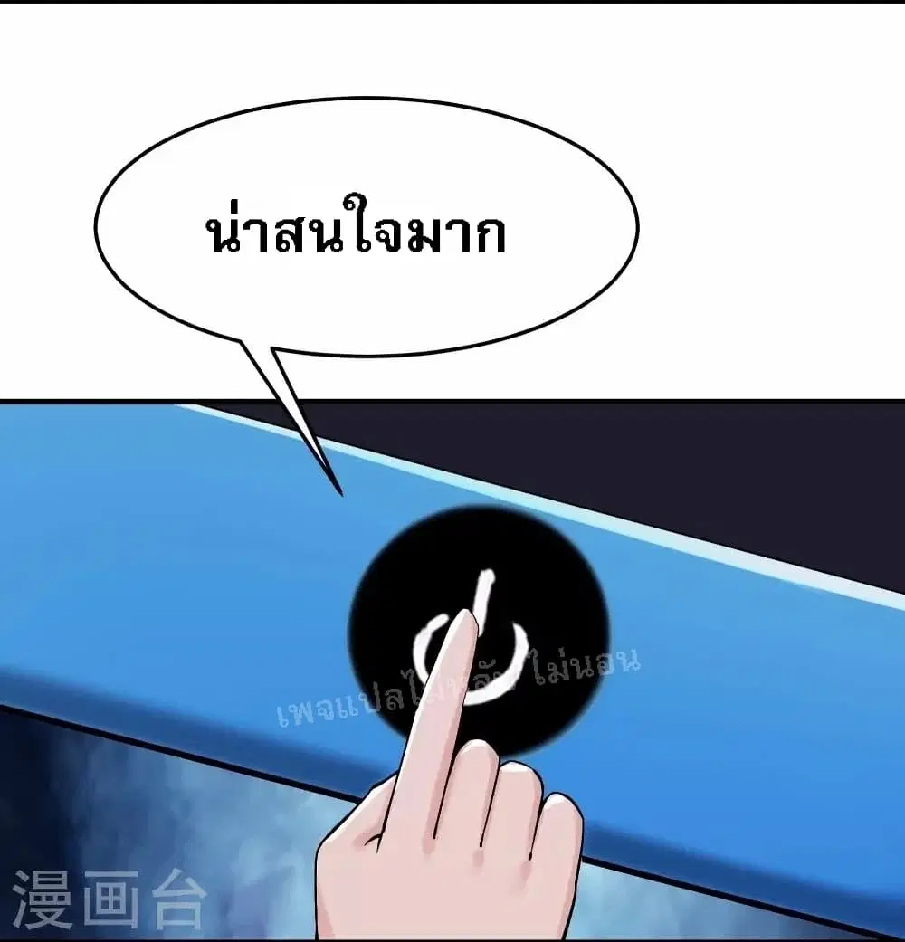 My Harem is All Female Students ตอนที่ 120 หน้า 6