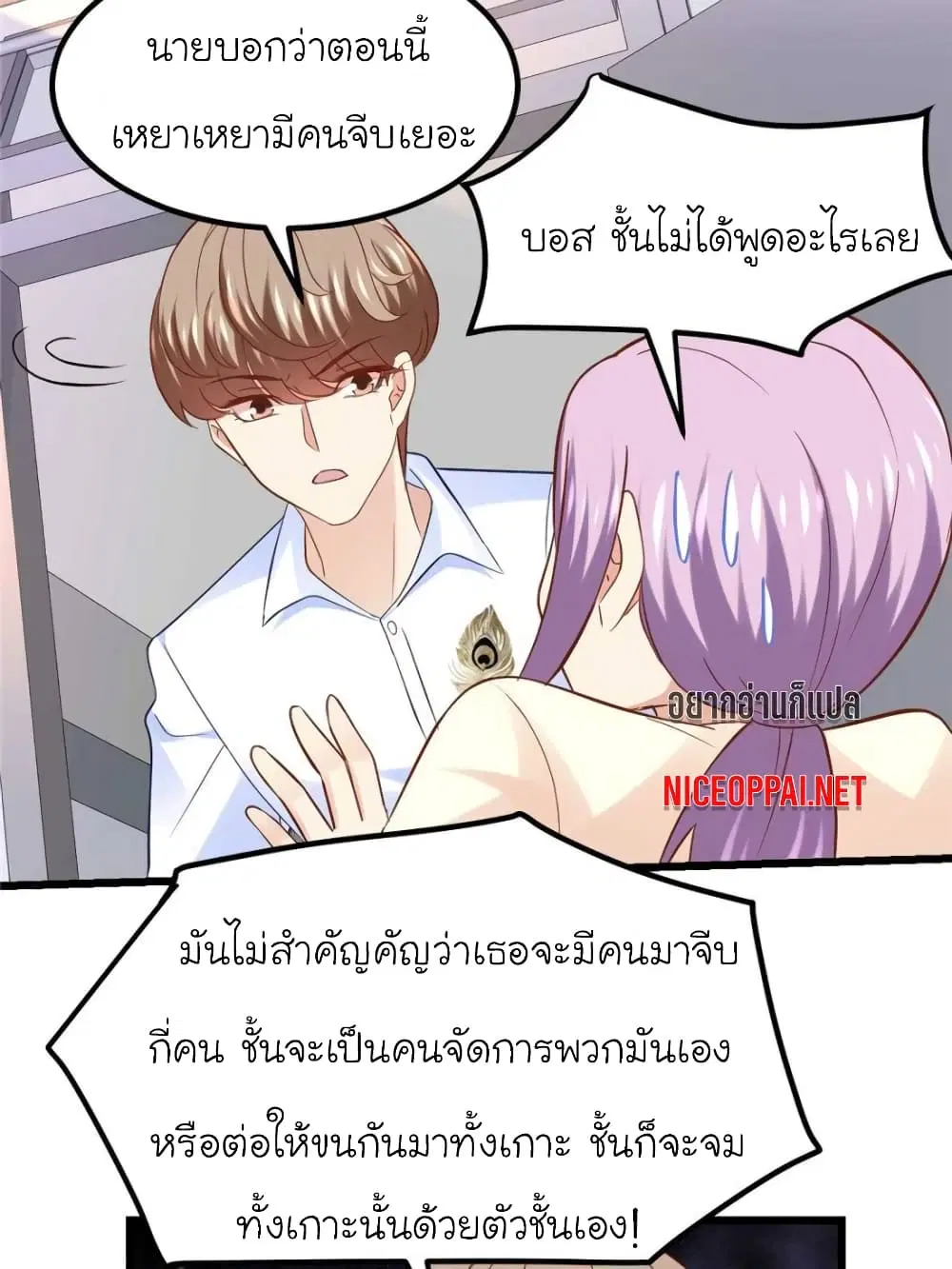 My Beautiful Time with You ตอนที่ 86 หน้า 7