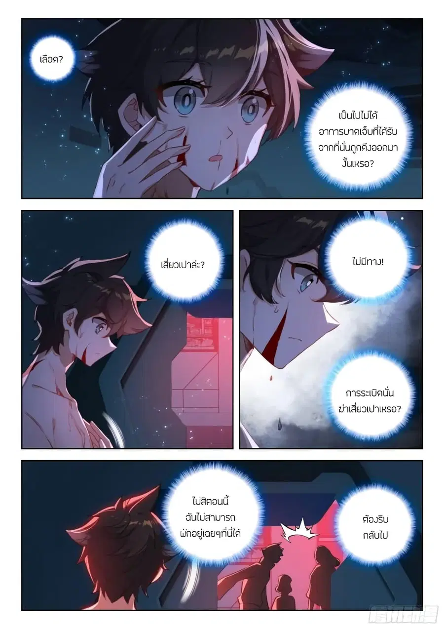 Douluo Dalu IV ตอนที่ 368 หน้า 12