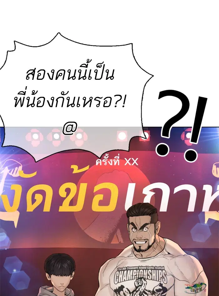 How to Fight ตอนที่ 69 หน้า 58