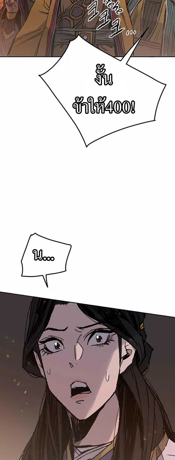 The Undefeatable Swordsman ตอนที่ 55 หน้า 8