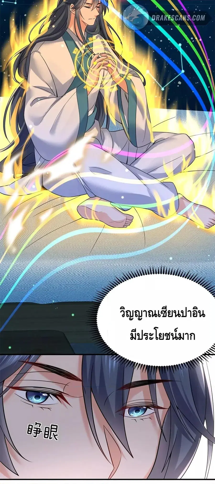 Am I Invincible ตอนที่ 126 หน้า 4