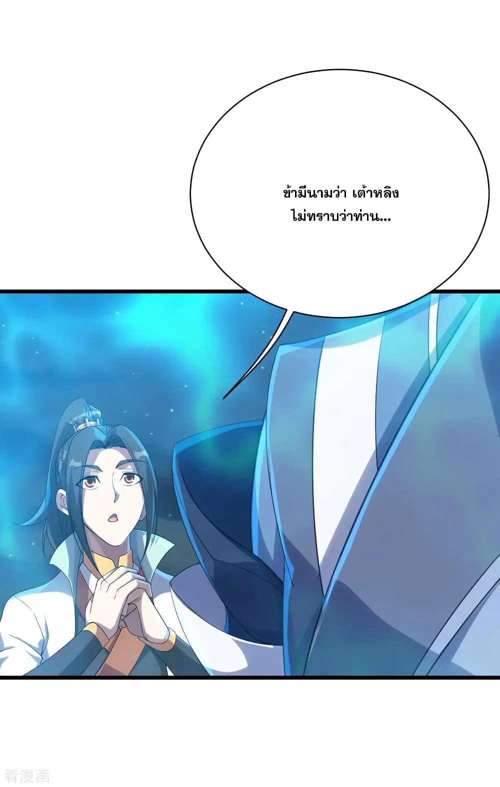 Matchless Emperor ตอนที่ 108 หน้า 14