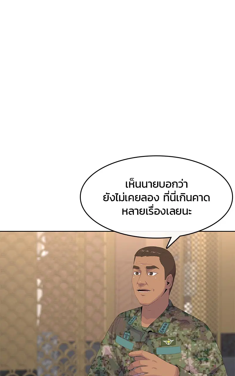 Kitchen Soldier ตอนที่ 197 หน้า 91