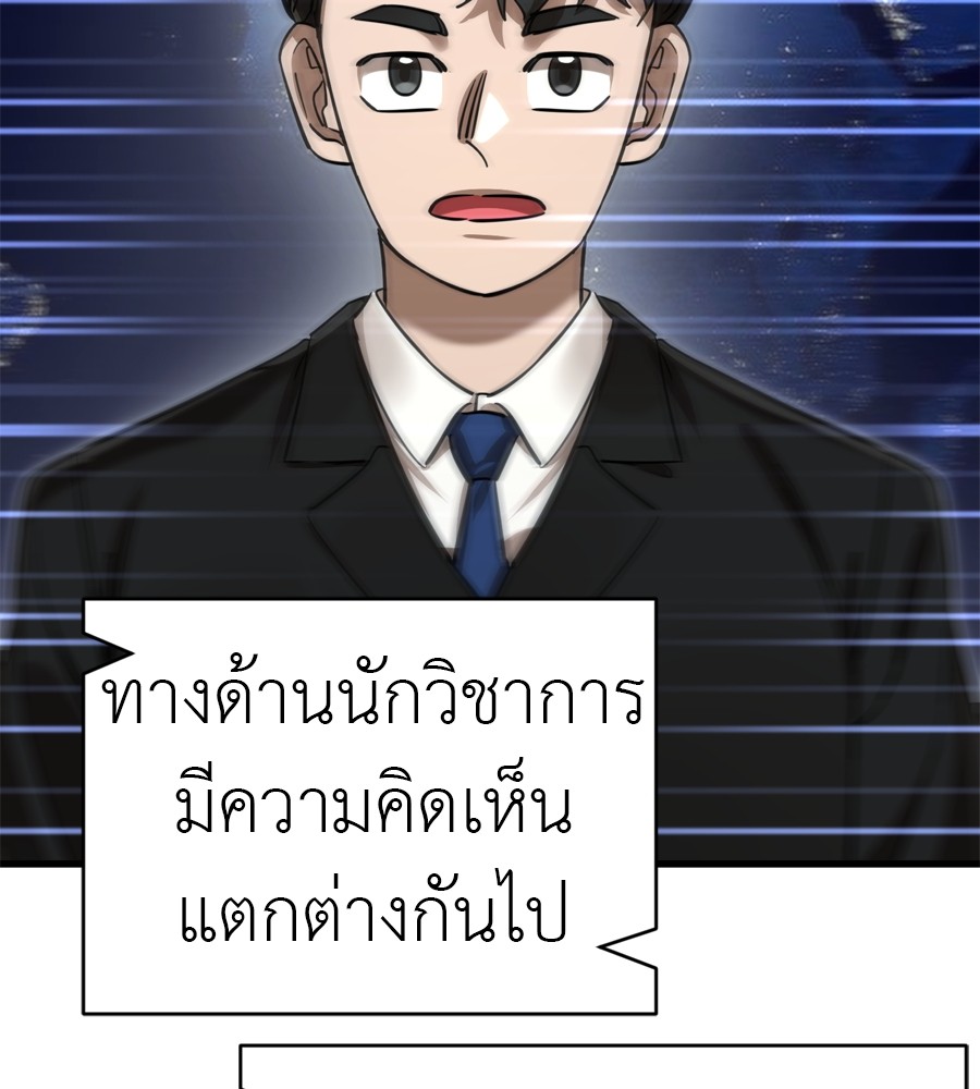 Reincarnation Path of The Underworld King ยอมรา ผู้พิพากษาจากนรก ตอนที่ 35 หน้า 167