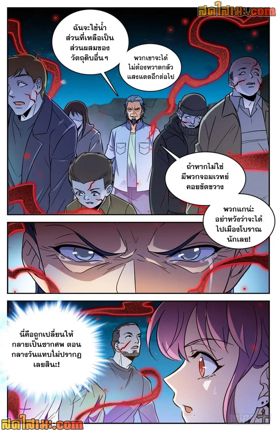 Versatile Mage ตอนที่ 401 หน้า 7