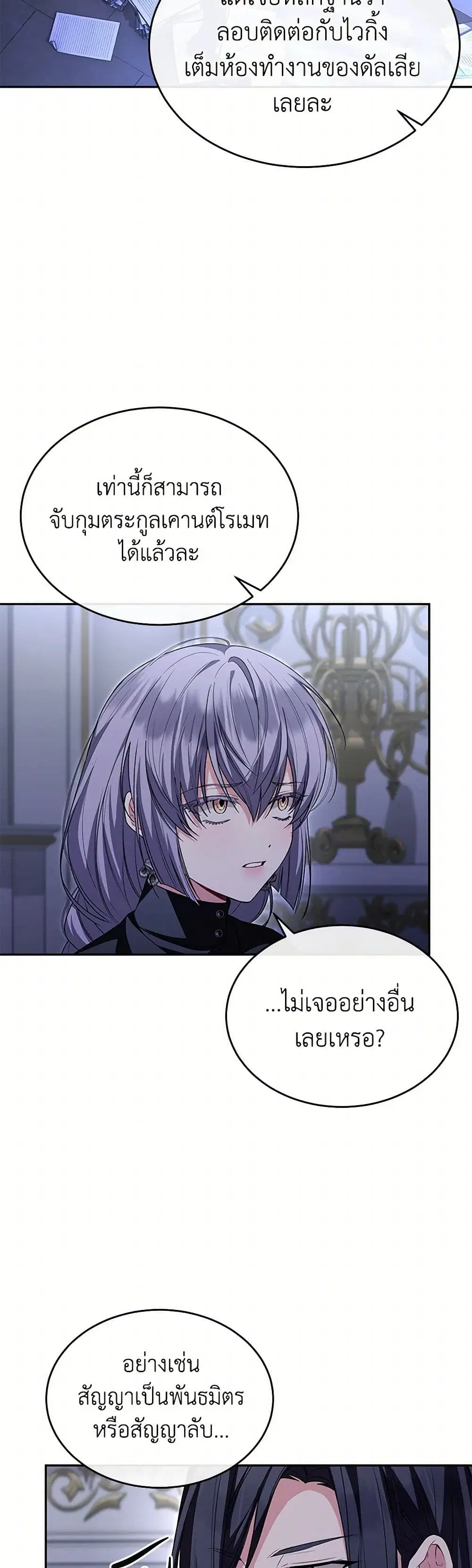 The Real Daughter Is Back ตอนที่ 125 หน้า 9