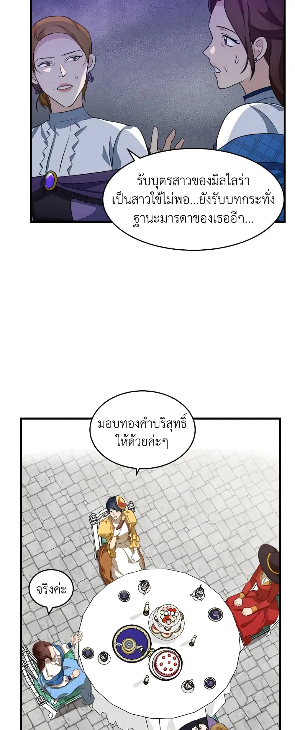 The Villainess Lives Again ตอนที่ 52 หน้า 16