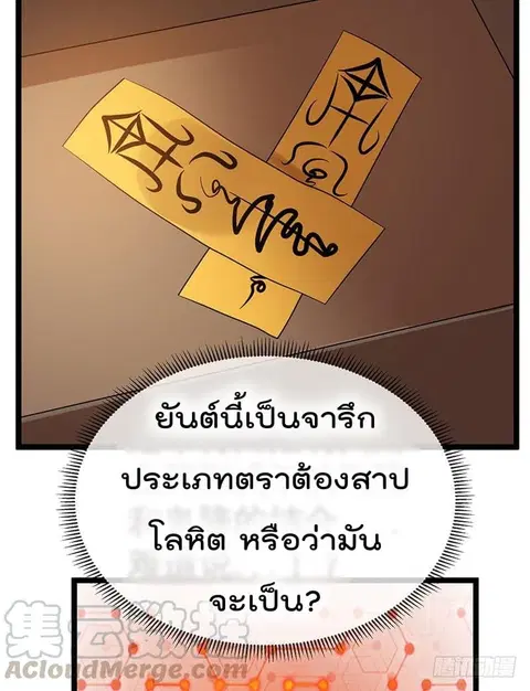 Immortal King of City ตอนที่ 37 หน้า 35