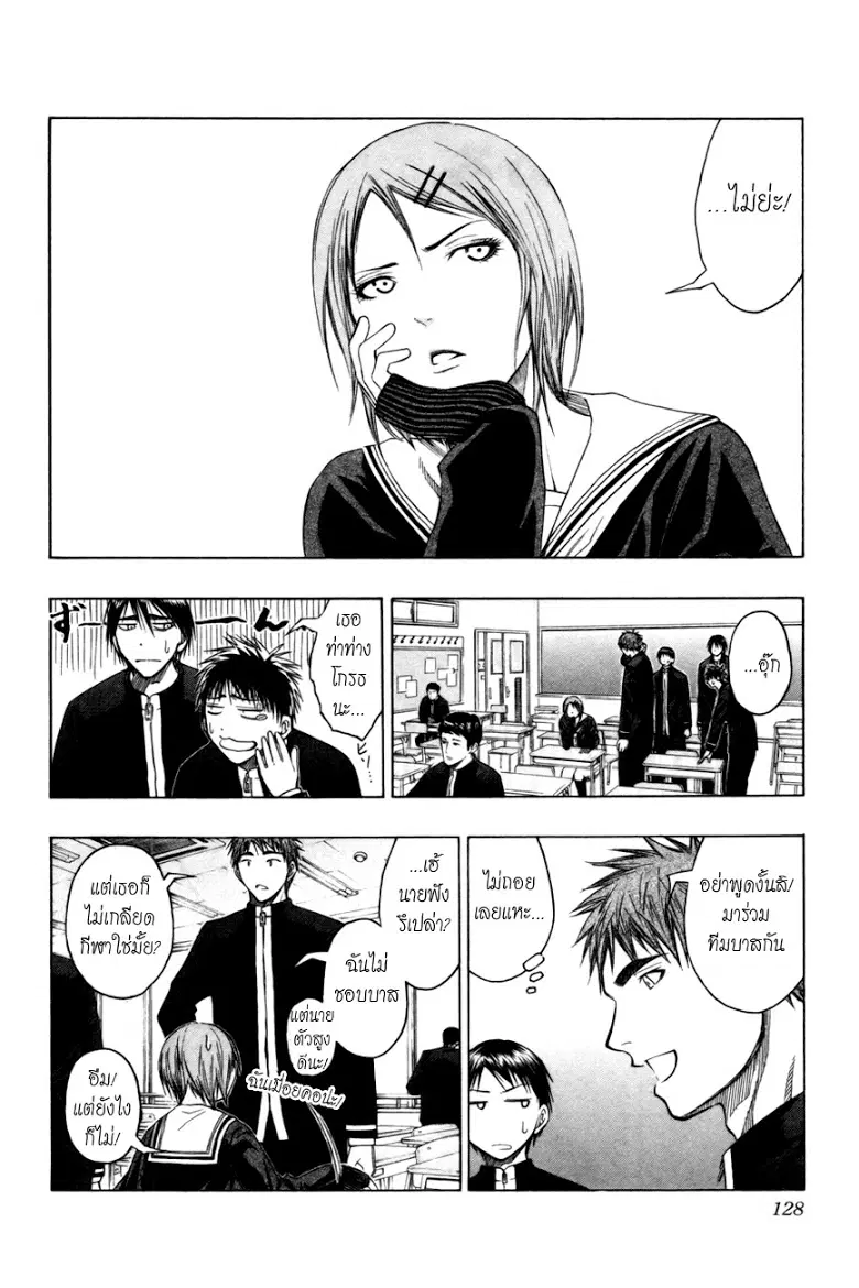 Kuroko no Basuke ตอนที่ 96 หน้า 2
