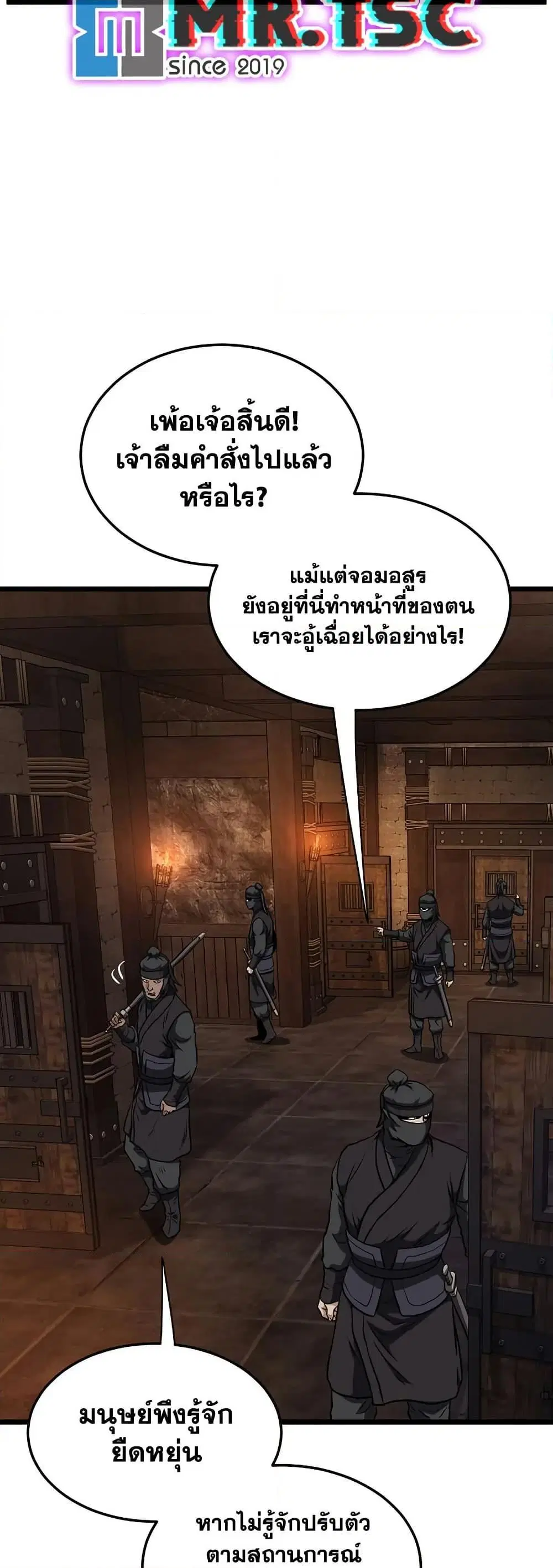 Murim Login ตอนที่ 235 หน้า 42