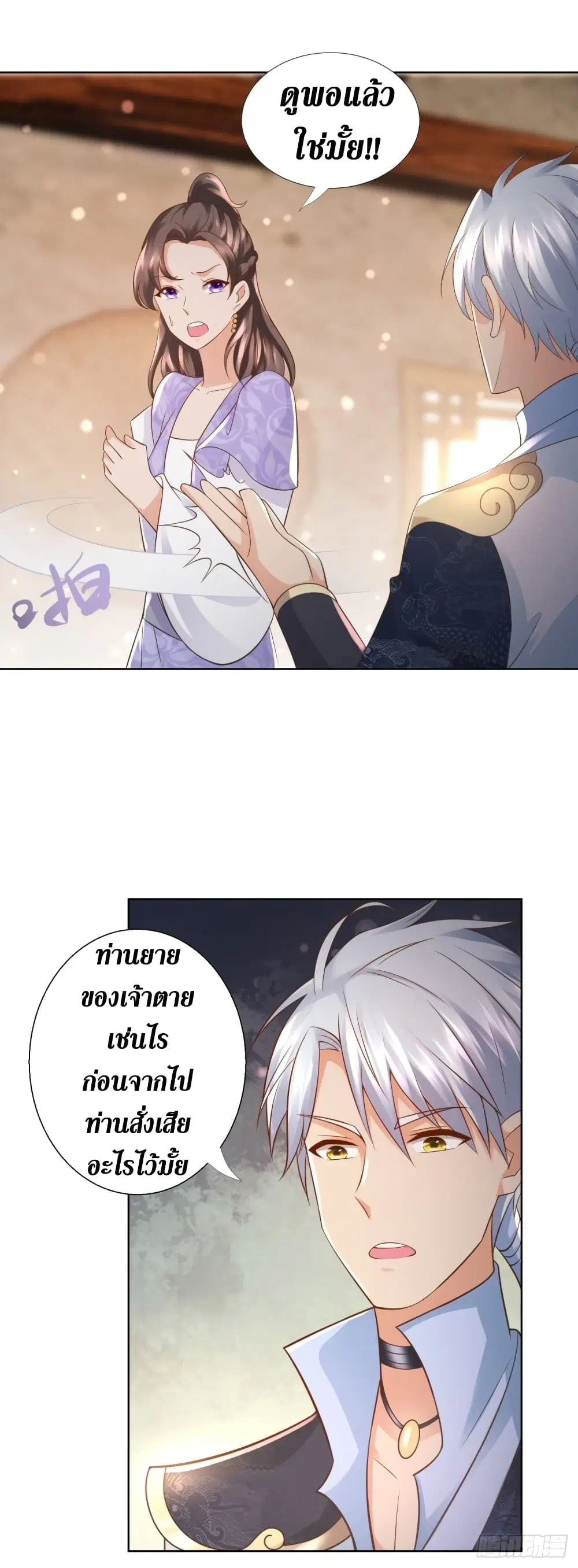 Zhi Zun Chong Sheng ตอนที่ 99 หน้า 9