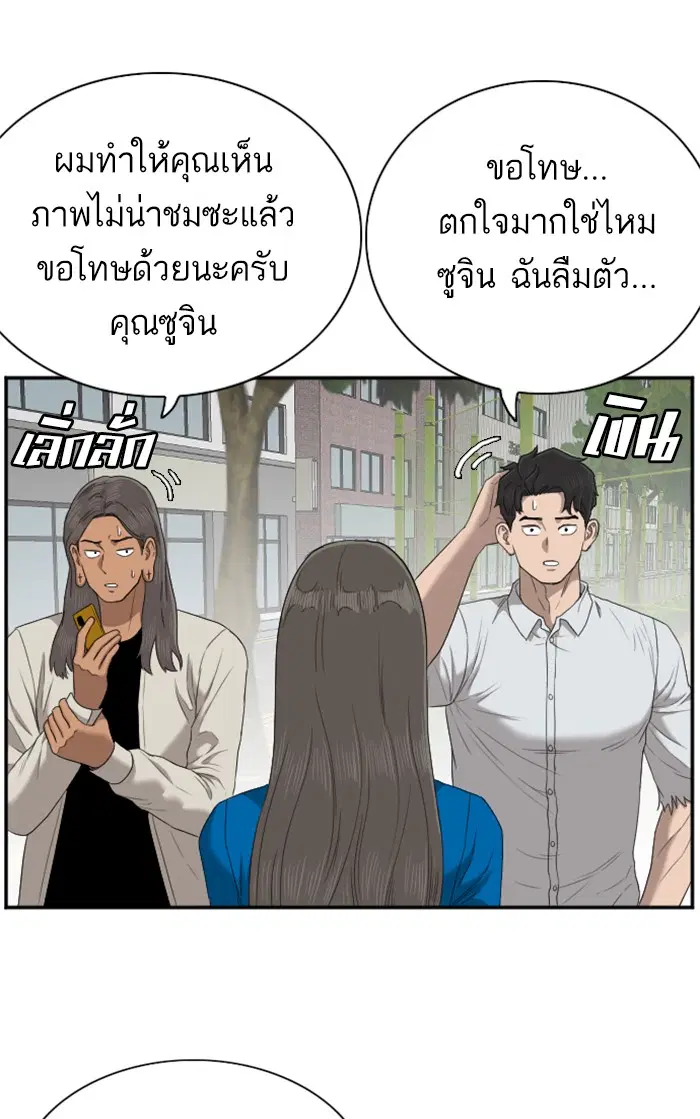 Bad Guy ตอนที่ 53 หน้า 23