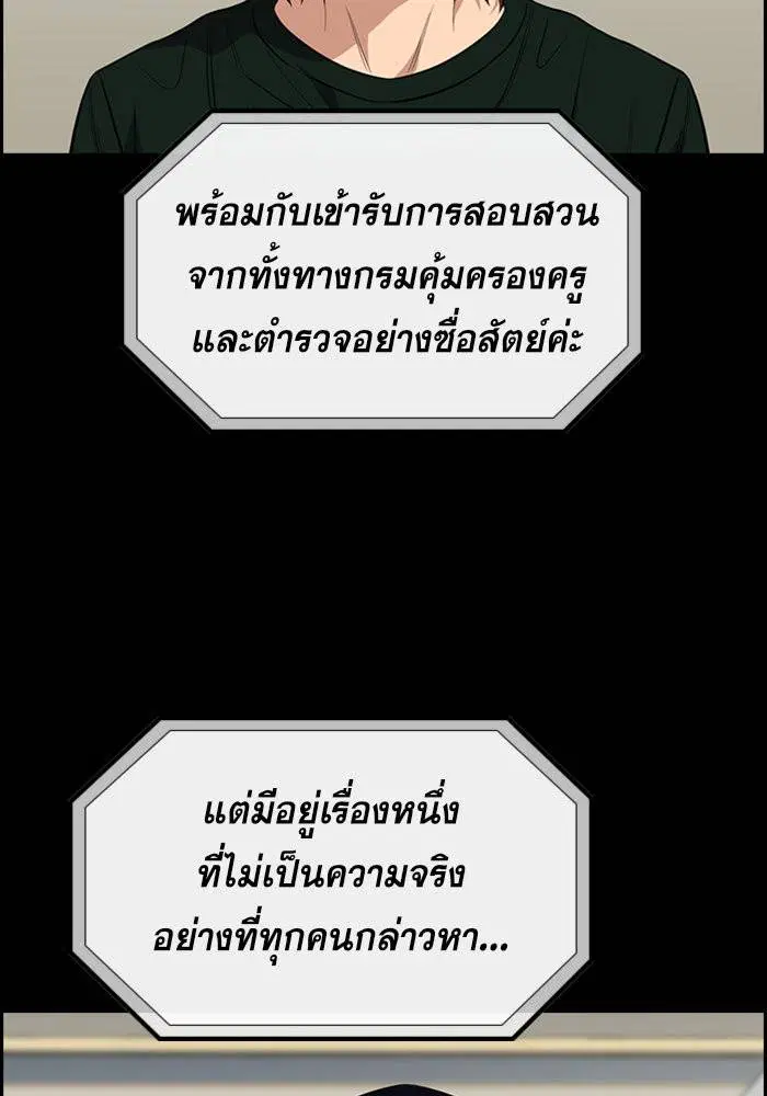 True Education ตอนที่ 39 หน้า 77