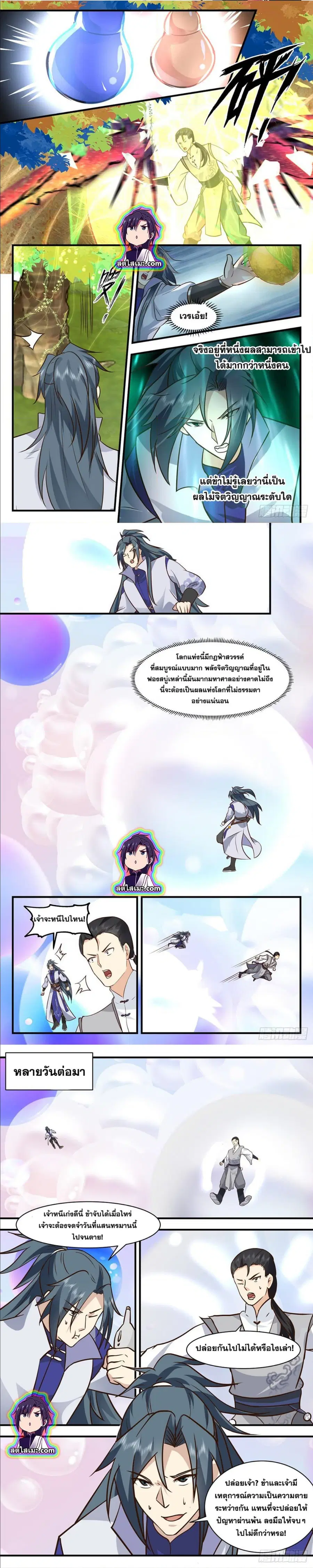 Martial Peak ตอนที่ 2684 หน้า 6