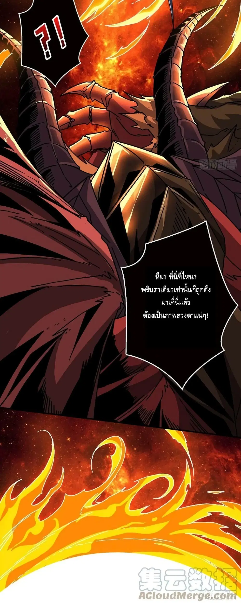 King Account at the Start ตอนที่ 195 หน้า 30