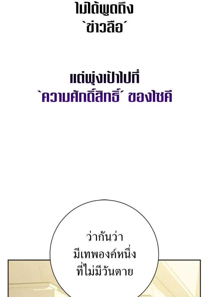 Your Throne ตอนที่ 157 หน้า 79