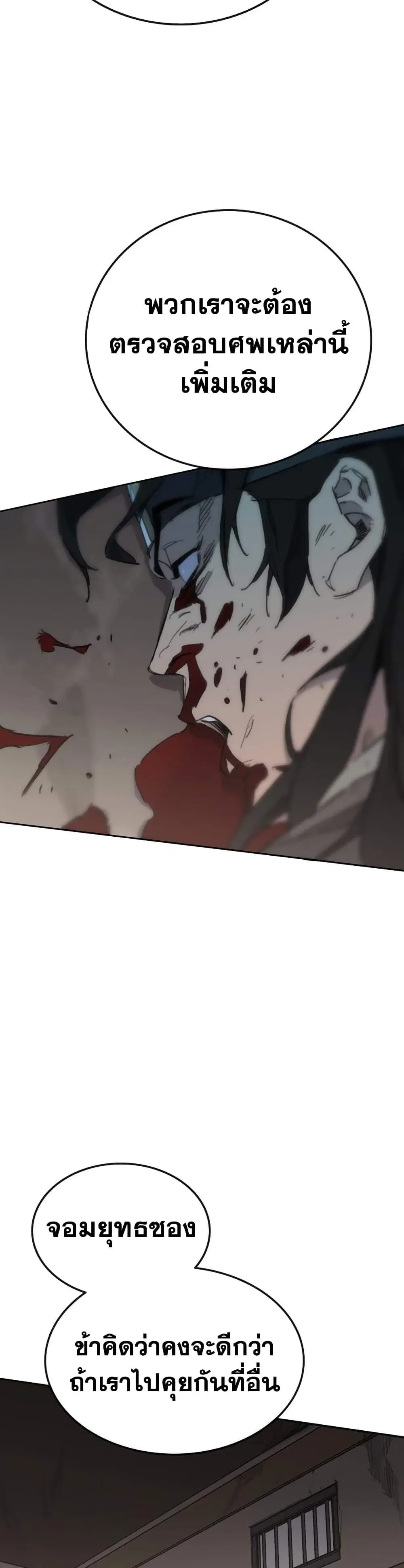 The Undefeatable Swordsman ตอนที่ 152 หน้า 24
