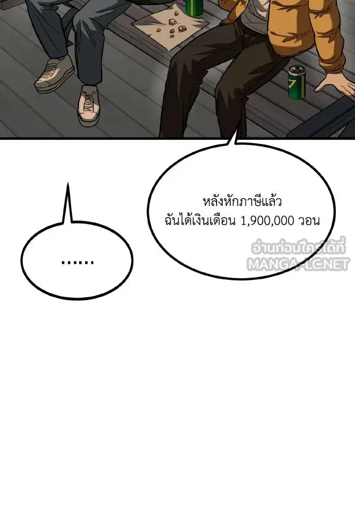 King of the Octagon ตอนที่ 62 หน้า 33