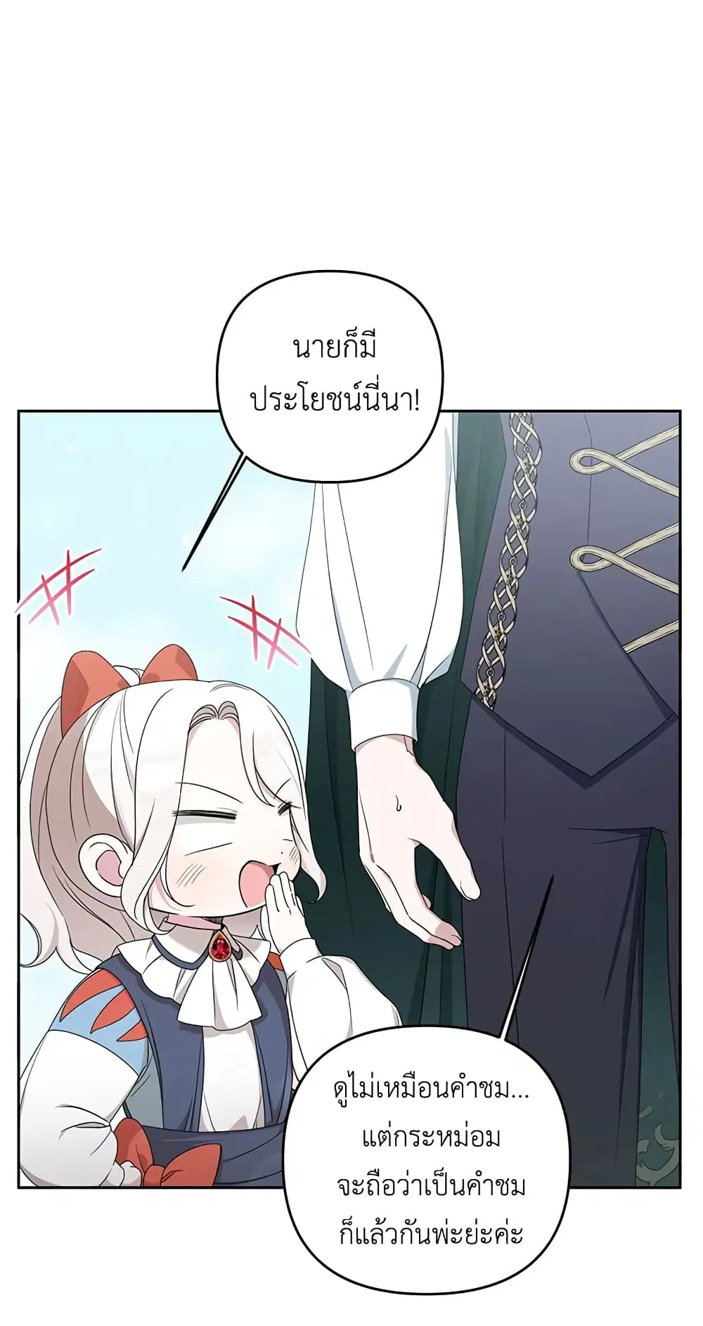 The Wicked Little Princess ตอนที่ 50 หน้า 13