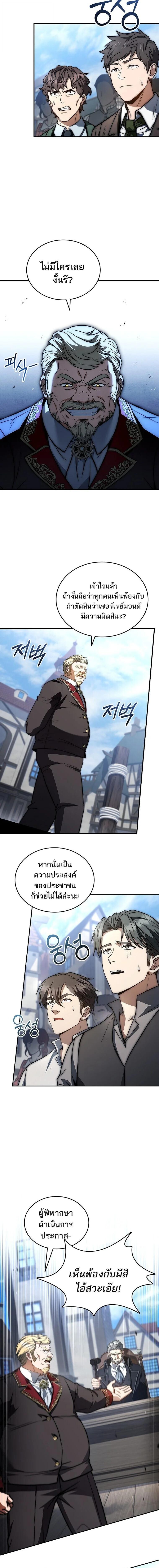 The Third Prince of the Fallen Kingdom has Regressed การหวนคืนของเจ้าชายสามแห่งอาณาจักรที่ล่มสลาย ตอนที่ 70 หน้า 11