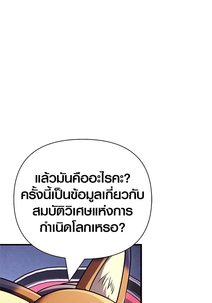 Surviving the Game as a Barbarian เอาชีวิตรอดในเกมฉบับคนเถื่อน ตอนที่ 130 หน้า 107