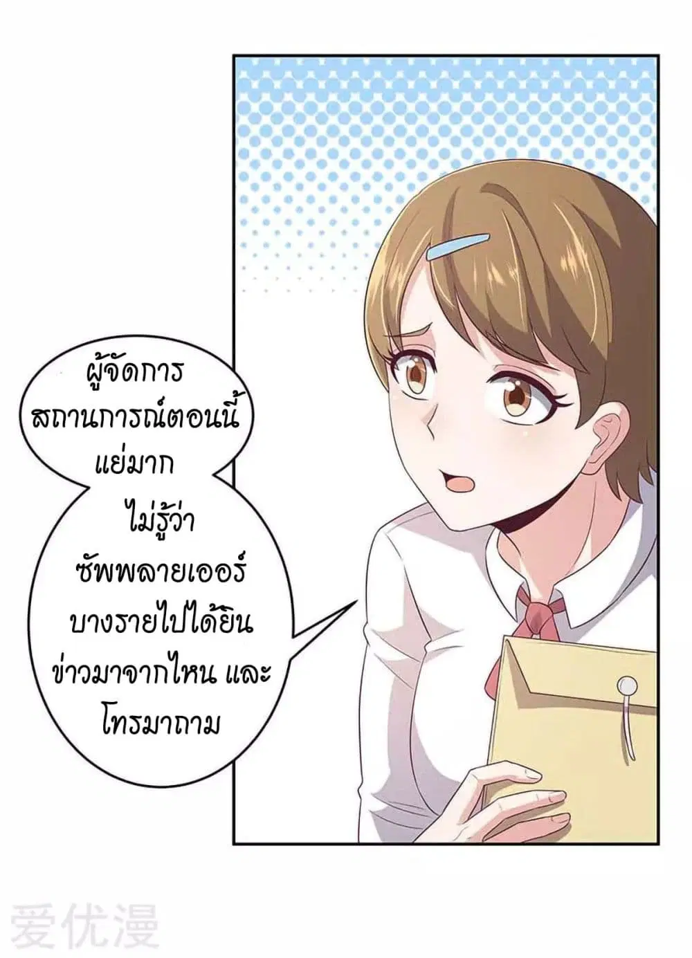 The Super Doctor From 2089 ตอนที่ 79 หน้า 7