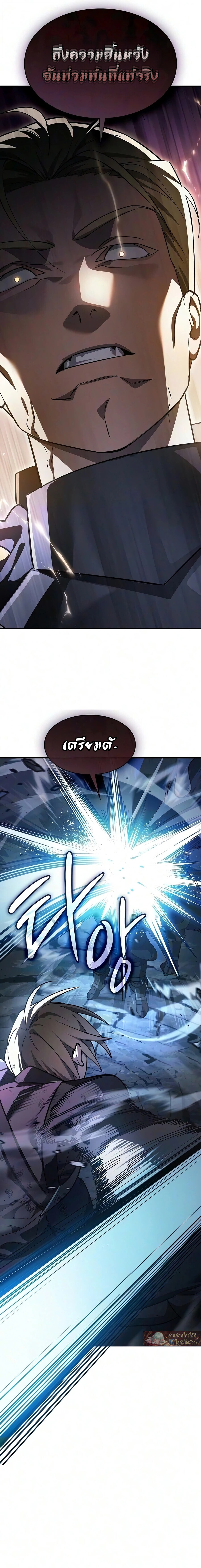 The Sword-Eating Swordmaster ซอร์ดมาสเตอร์ผู้กลืนกินศาสตรา ตอนที่ 36 หน้า 7