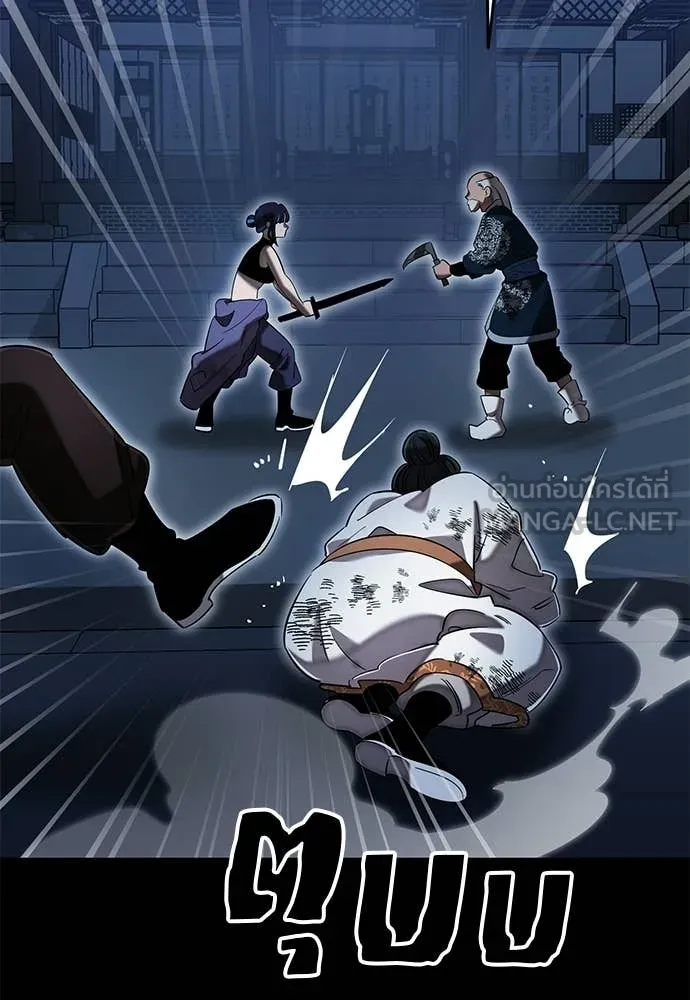 Reincarnation Path of The Underworld King ยอมรา ผู้พิพากษาจากนรก ตอนที่ 113 หน้า 84