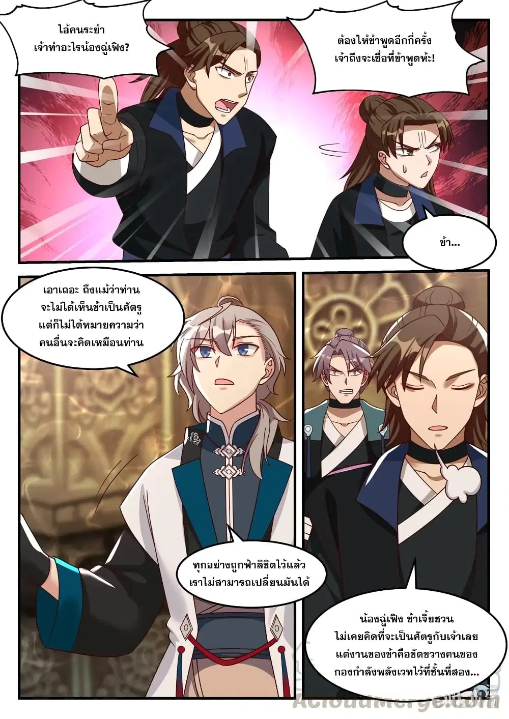 Martial God Asura ตอนที่ 162 หน้า 6