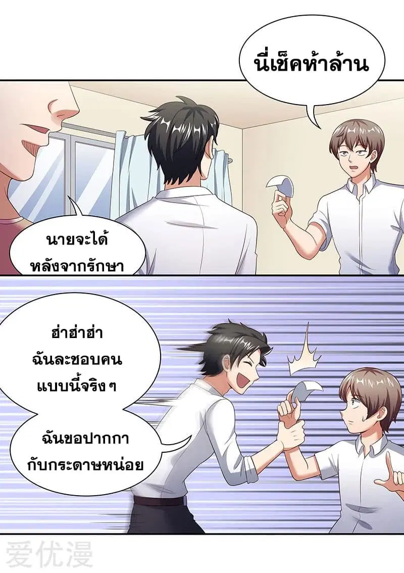 The Super Doctor From 2089 ตอนที่ 50 หน้า 9