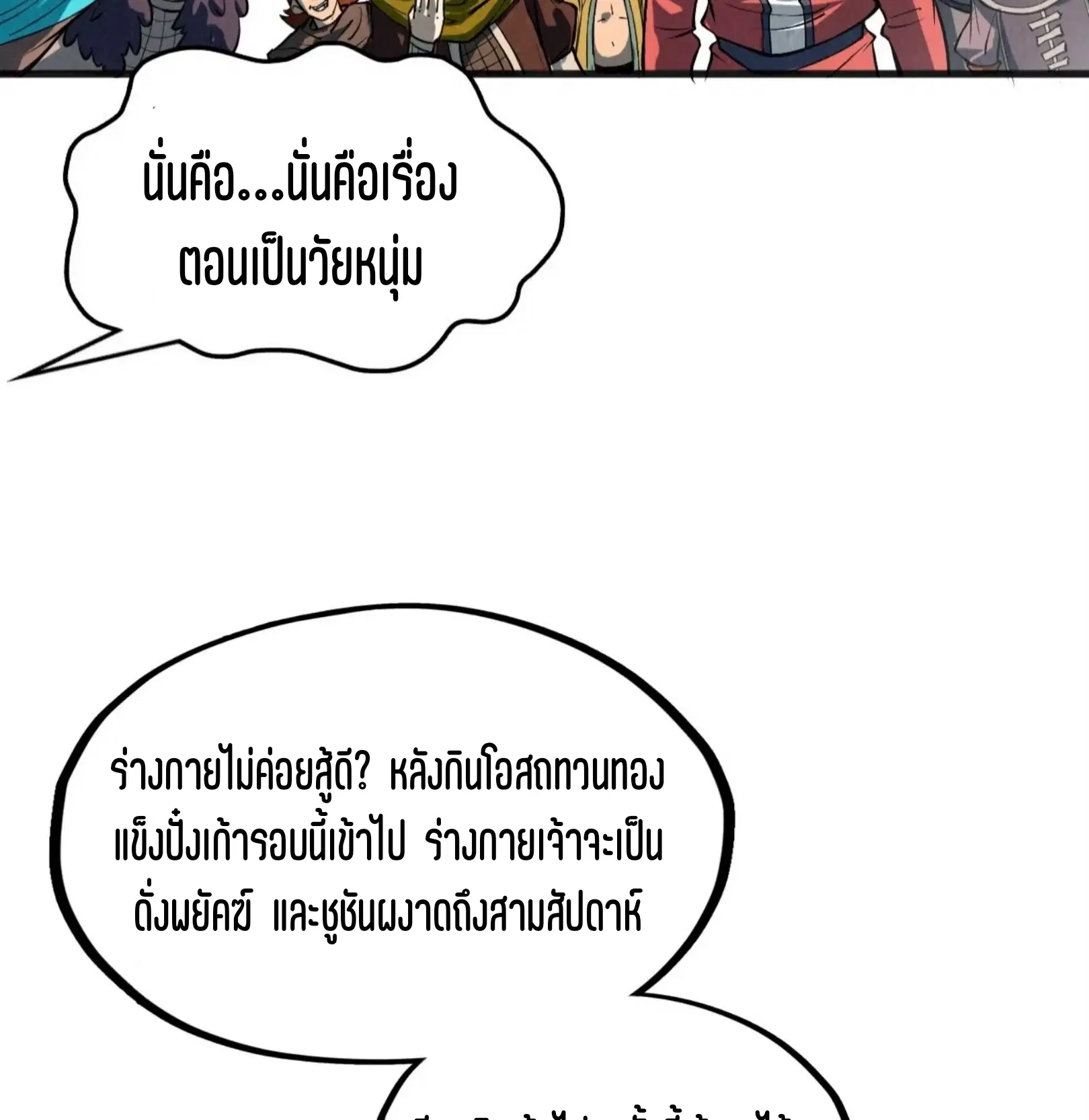 The Eternal Supreme ตอนที่ 316 หน้า 69