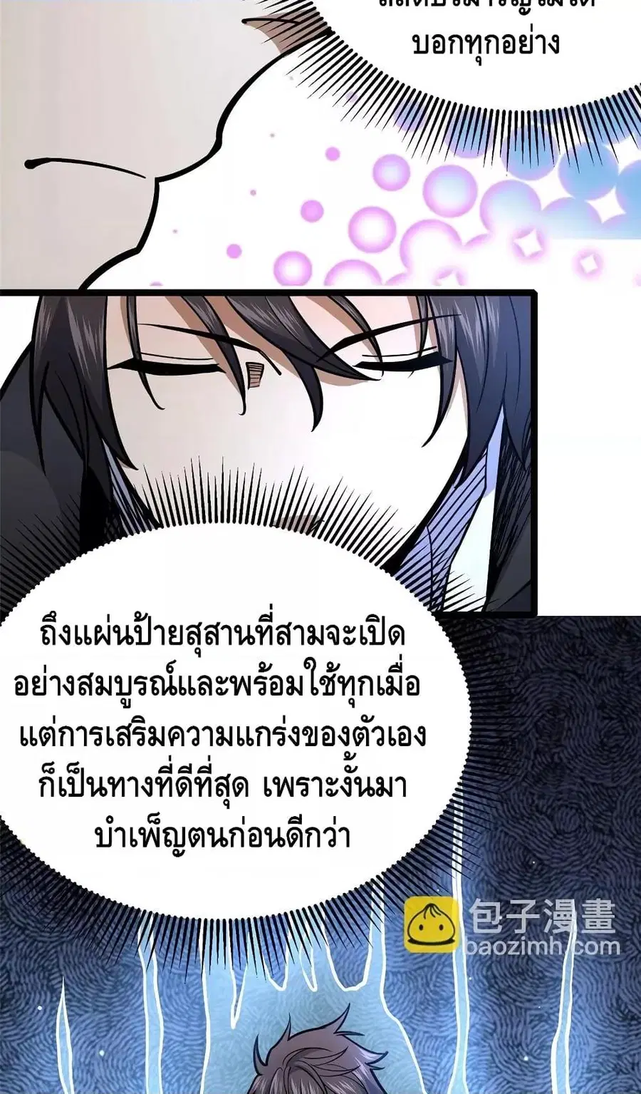 The Best Medical god in the city ตอนที่ 154 หน้า 4