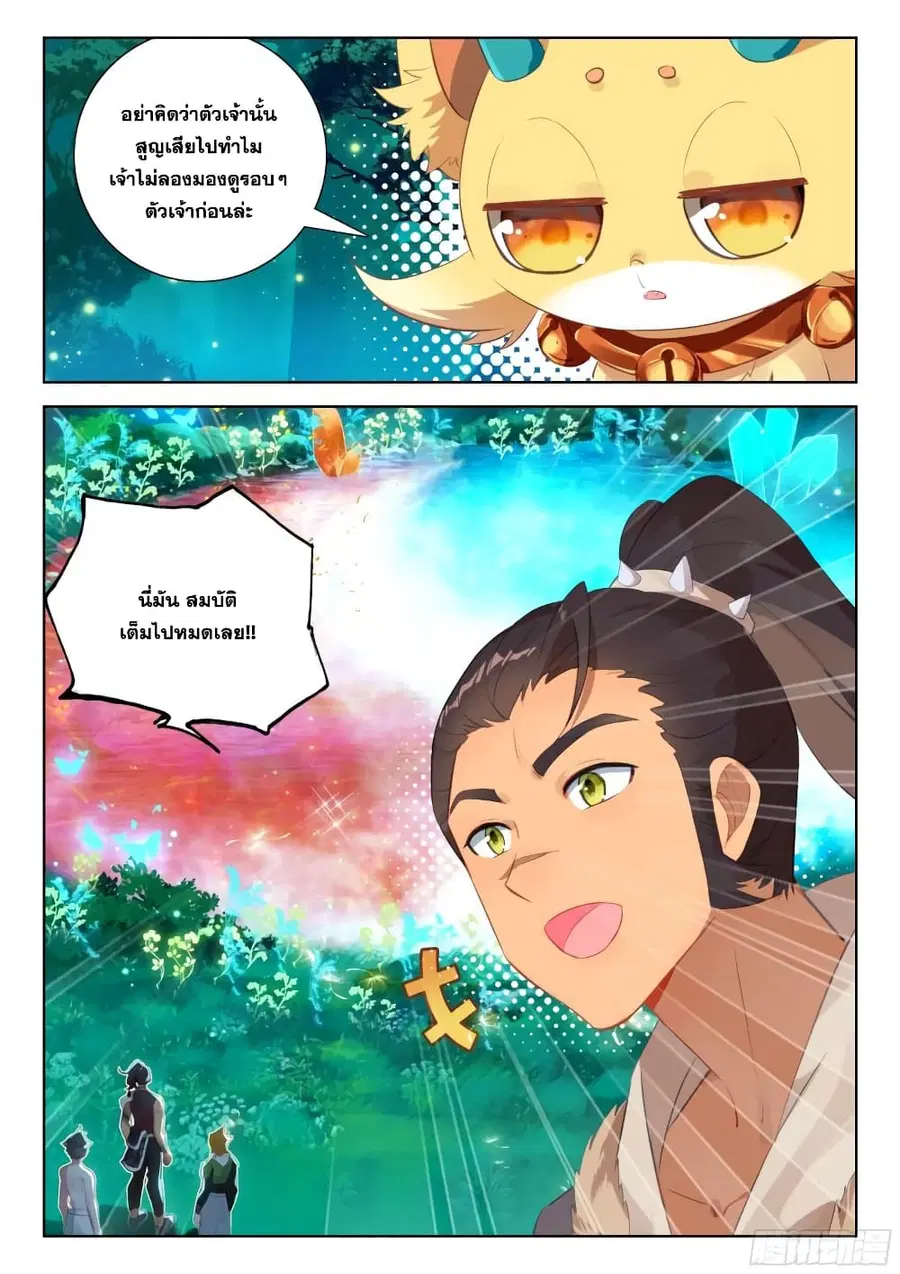 Douluo Dalu IV ตอนที่ 341 หน้า 12