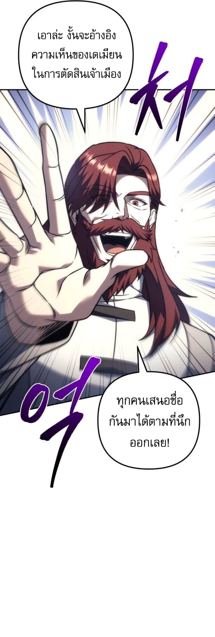 Regressor of the Fallen Family เพลิงสงครามหวนจุติ ตอนที่ 117 หน้า 41