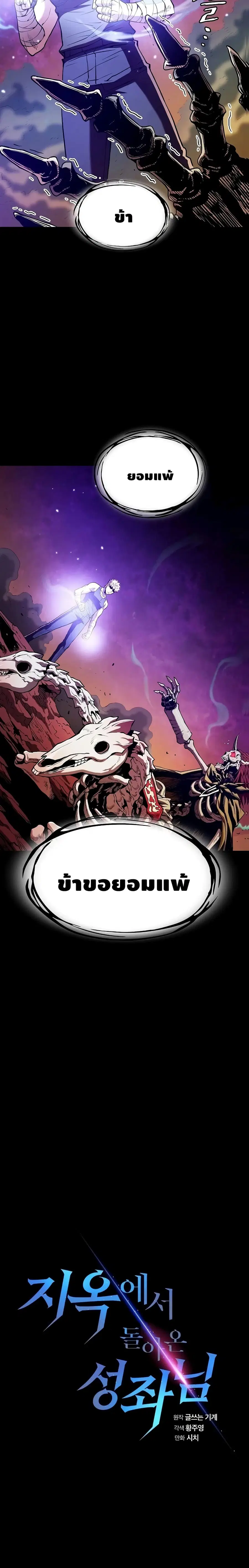 The Constellation That Returned From Hell ตอนที่ 27 หน้า 5