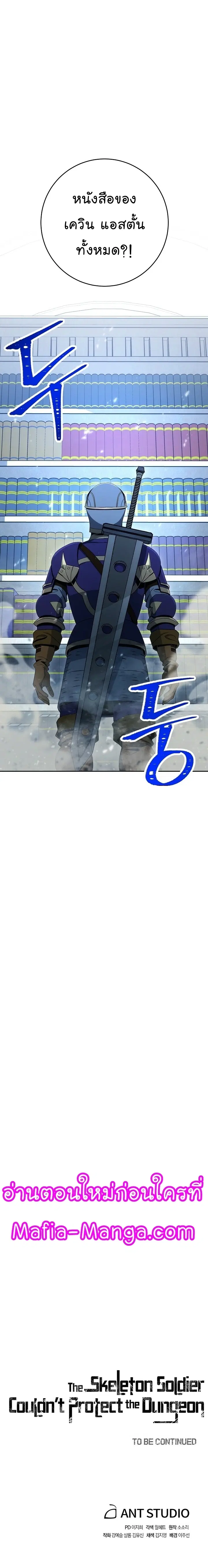 Skeleton Soldier ตอนที่ 187 หน้า 46