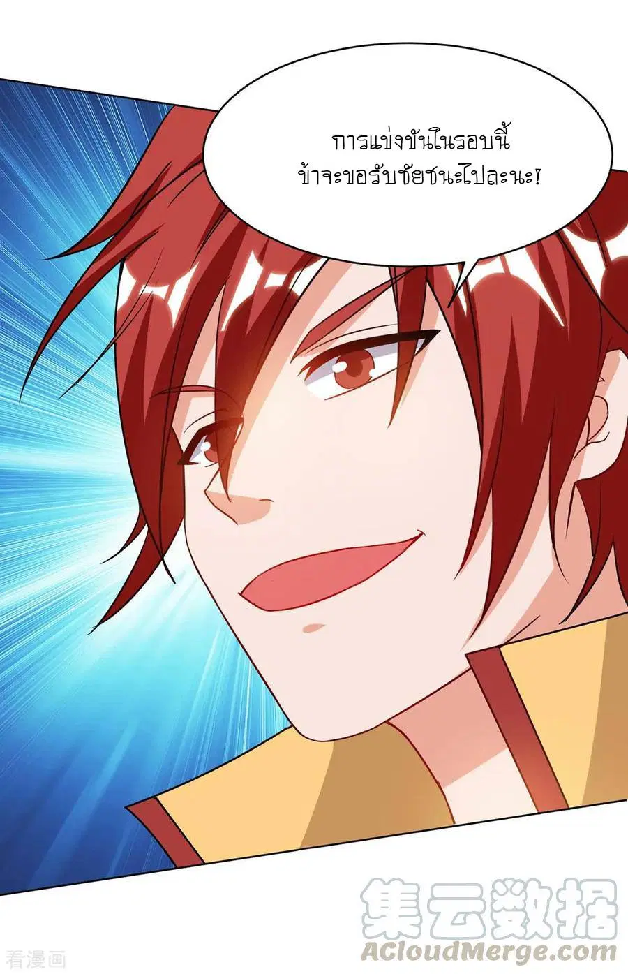 Reborn 80,000 years ตอนที่ 101 หน้า 23