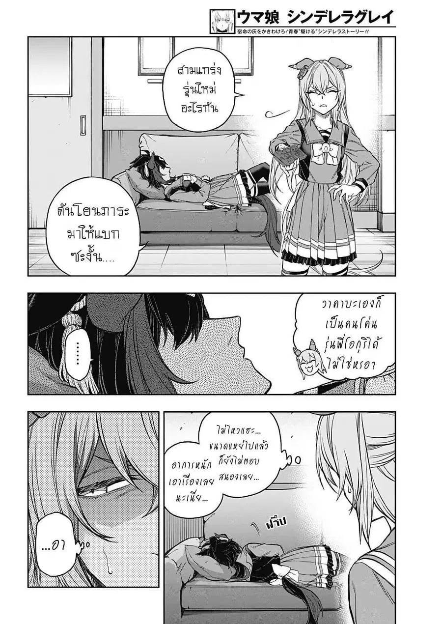 Uma Musume: Cinderella Gray ตอนที่ 200 หน้า 13