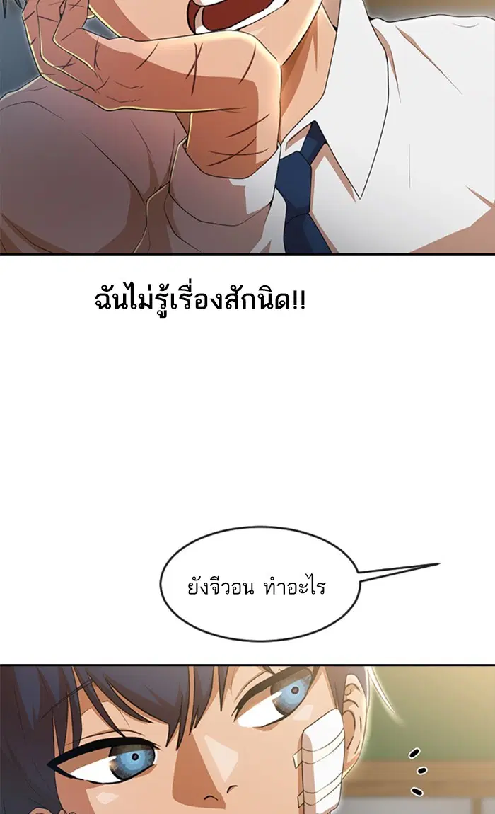 Random Chat ตอนที่ 257 หน้า 18