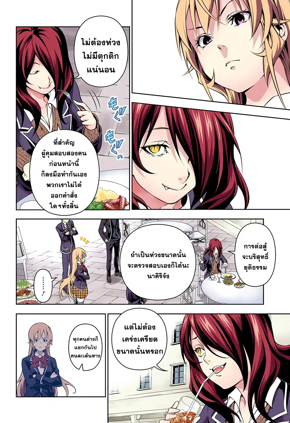Shokugeki no Soma ตอนที่ 179 หน้า 10