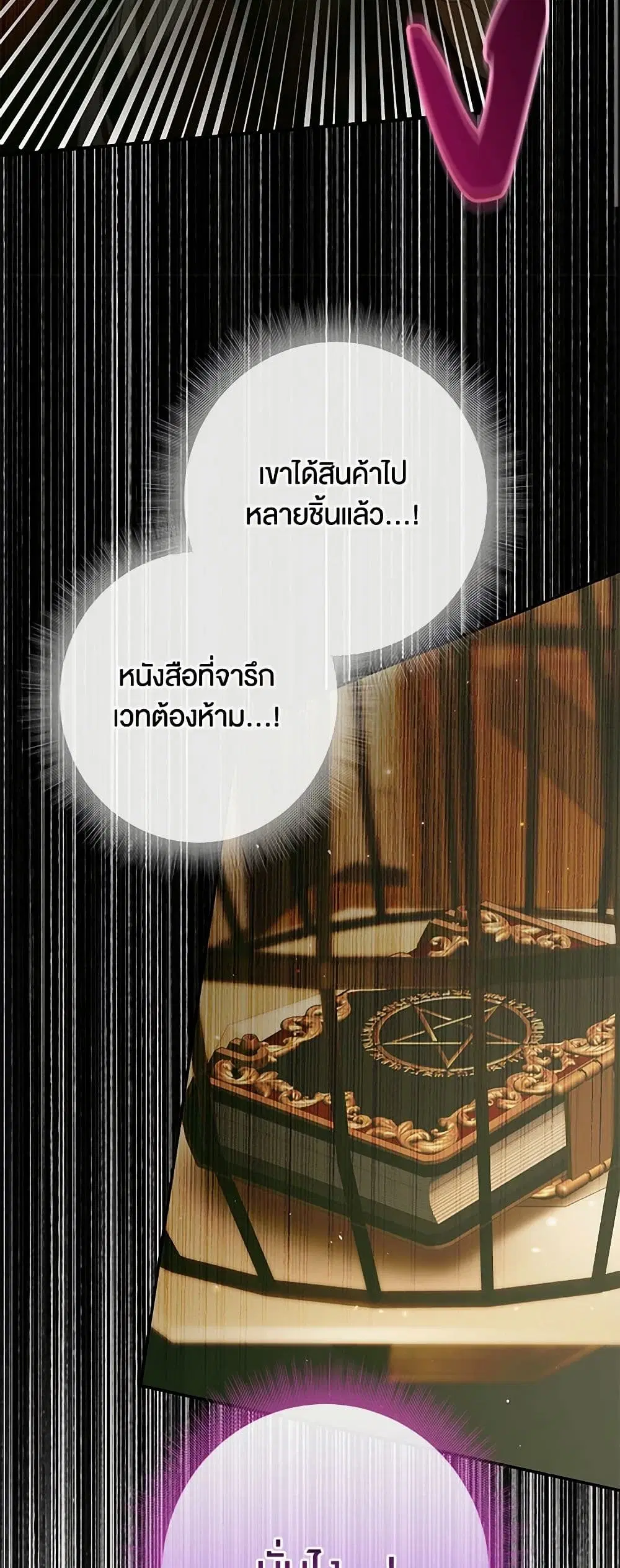 The Siren: Becoming the Villain’s Family ตอนที่ 136 หน้า 47