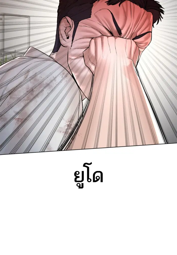 How to Fight ตอนที่ 91 หน้า 38