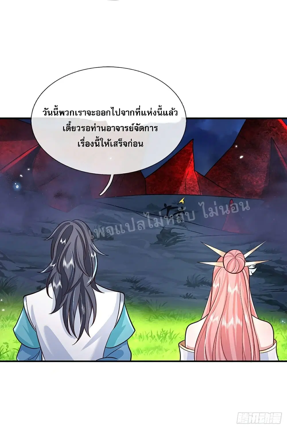 Royal God of War, Rising Dragon ตอนที่ 67 หน้า 14