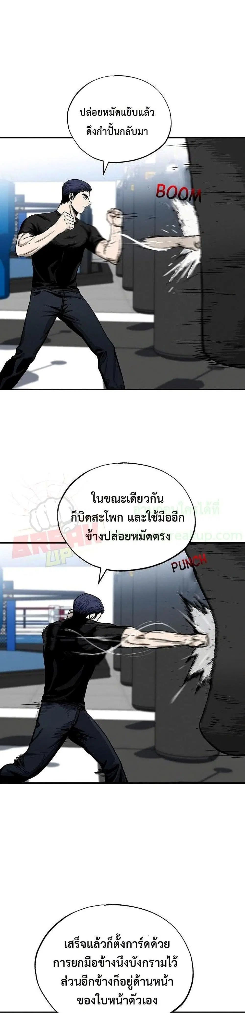 King of the Octagon ตอนที่ 5 หน้า 30