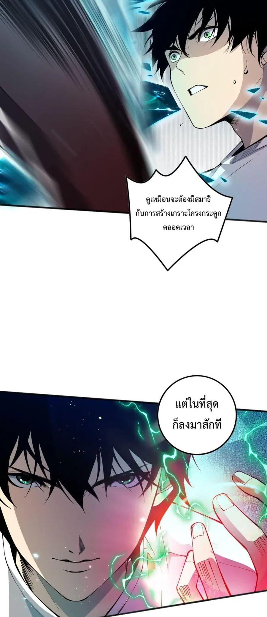 Necromancer King of The Scourge ตอนที่ 98 หน้า 20