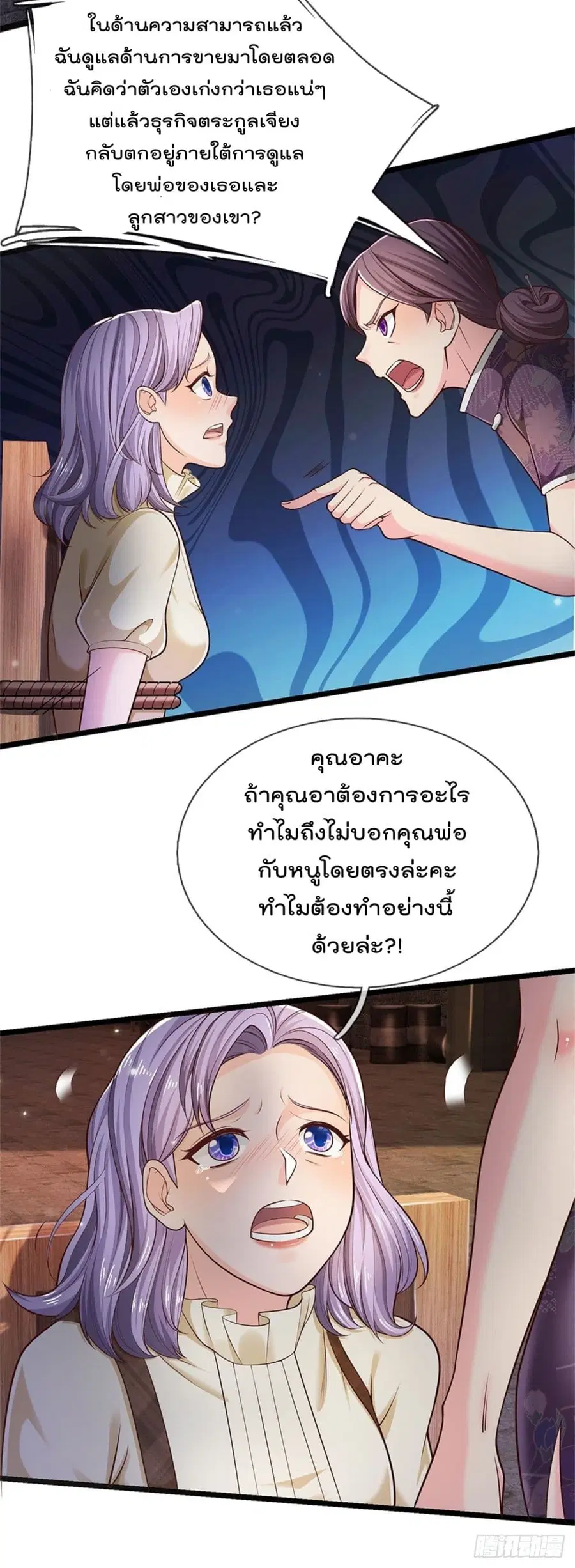 I’m the Great Immortal ตอนที่ 284 หน้า 25