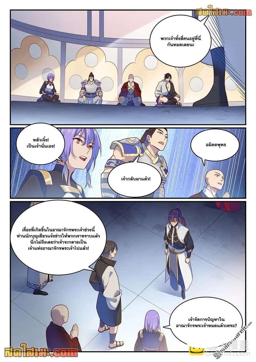 Bailian Chengshen ตอนที่ 1112 หน้า 8